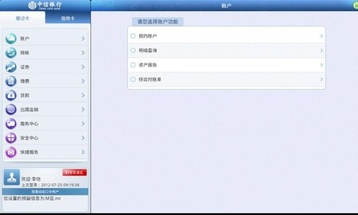 中信移动银行安卓Pad版截图3