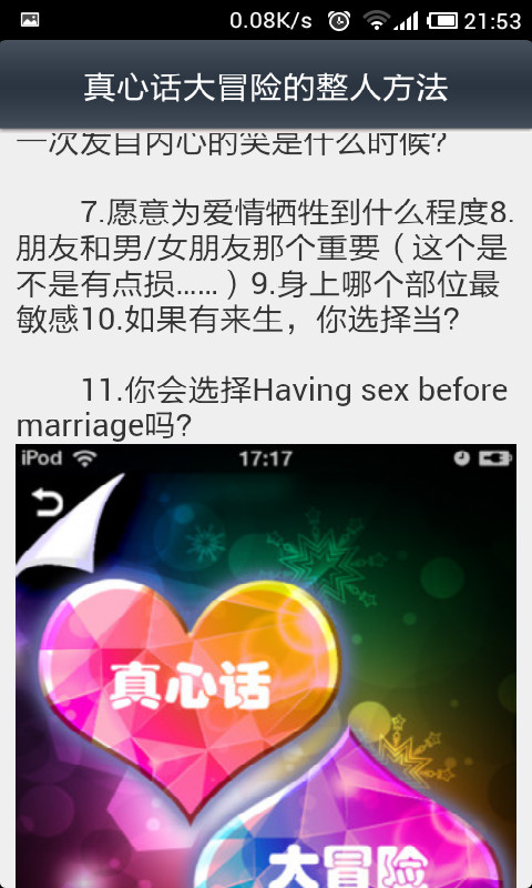 真心话大冒险经典问题截图5