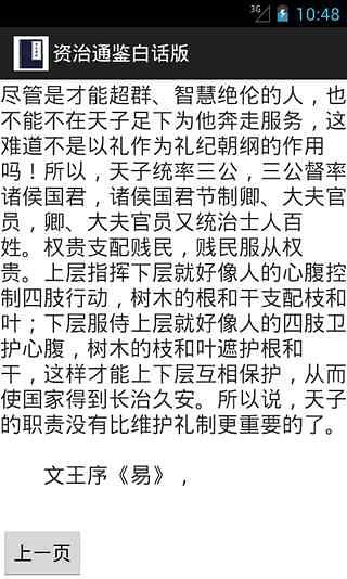 资治通鉴白话版截图3