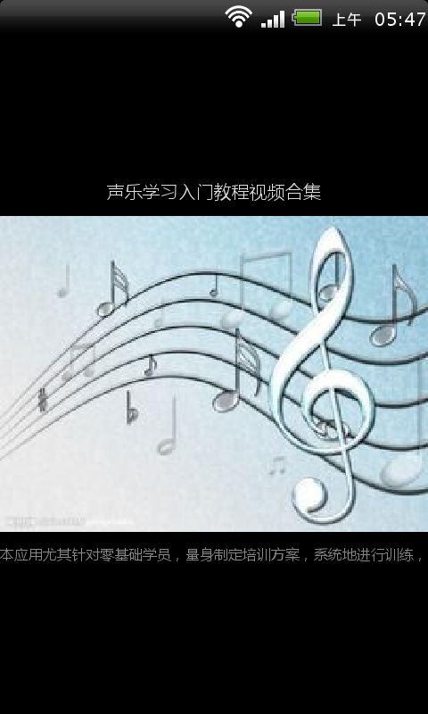 声乐学习入门教程视频合集截图3