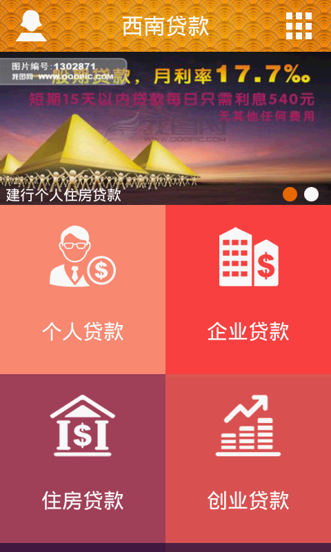 西南贷款截图3