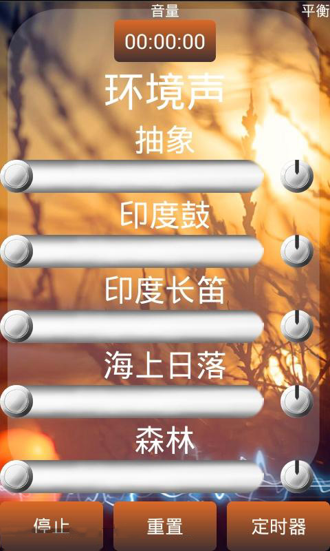 环境声混合器截图1