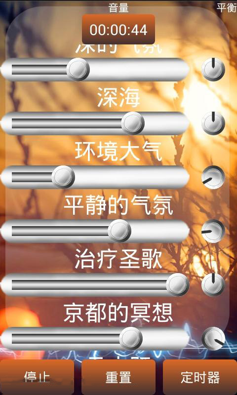 环境声混合器截图3