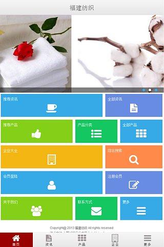 福建纺织截图2