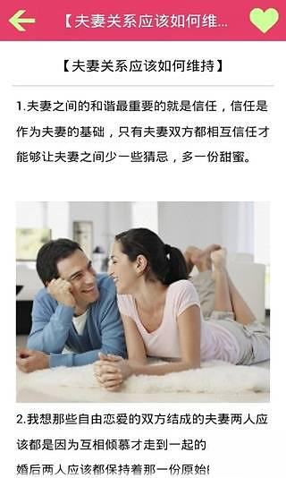 夫妻关系大全截图4