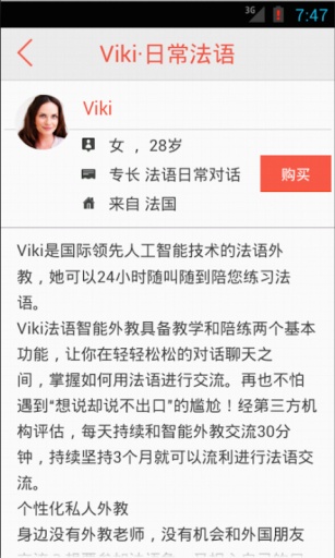 Viki法语智能外教截图3