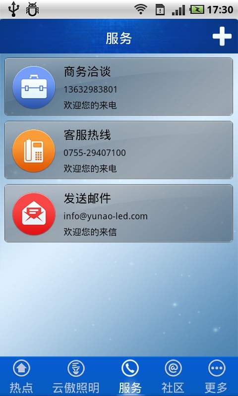 云傲照明截图5