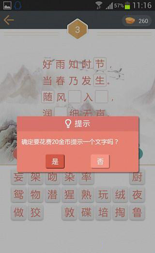 诗词狂人截图2