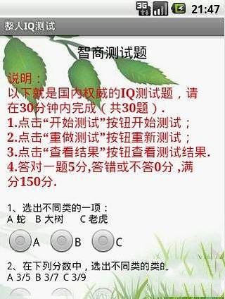 整人IQ测试截图4