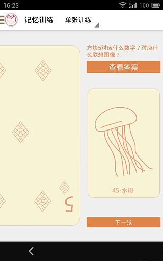 扑克记忆大师截图1