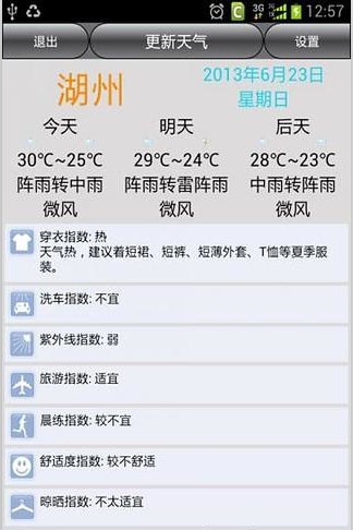 湖州车辆违章查询截图3