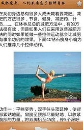 夏天减肥妙招截图4