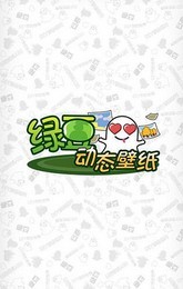 笑笑弥勒佛-绿豆动态壁纸截图1