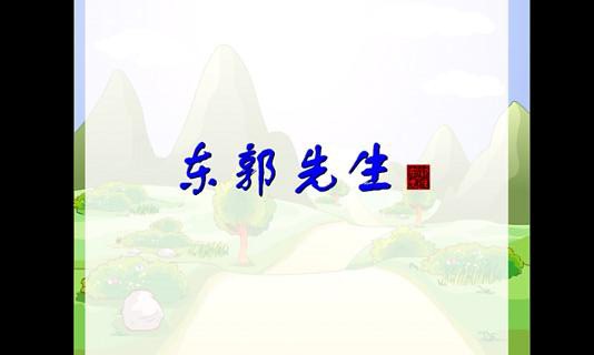 东郭先生和狼截图4