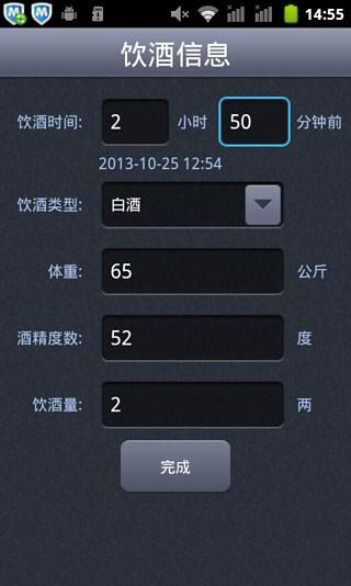 测测酒精浓度截图1