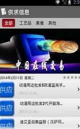 在线交易截图1