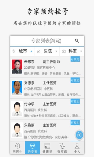 寻医问药问医生截图4