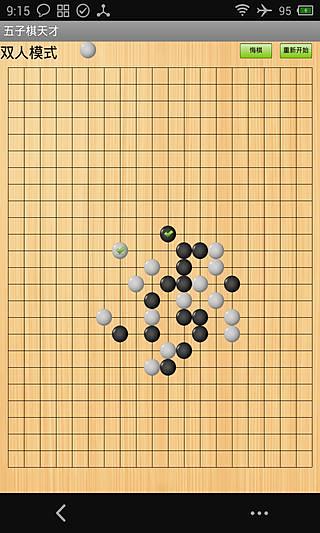 五子棋天才截图4