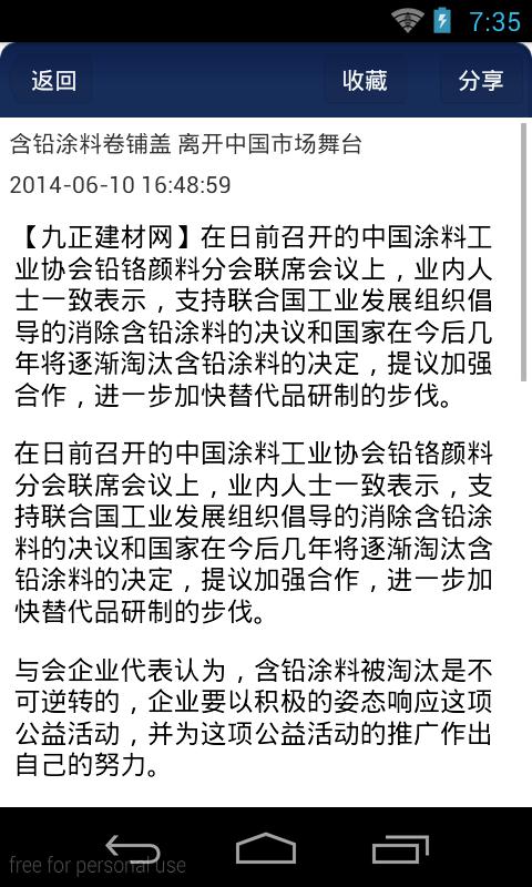 广东建材批发网截图1