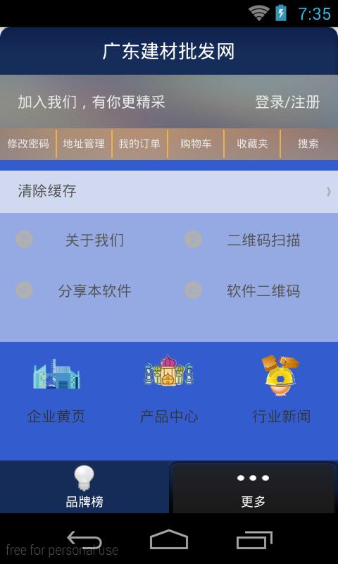 广东建材批发网截图2