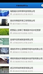 中国环保材料行业截图1
