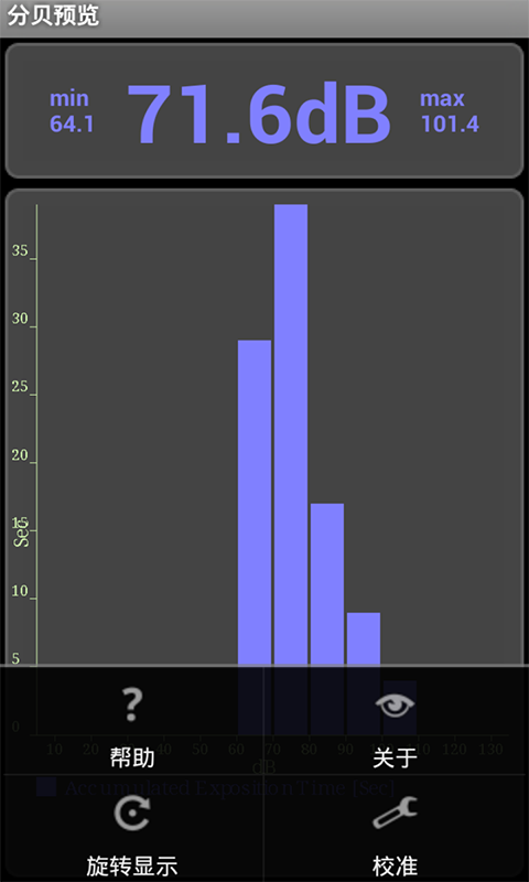 噪音测试仪​​​截图4
