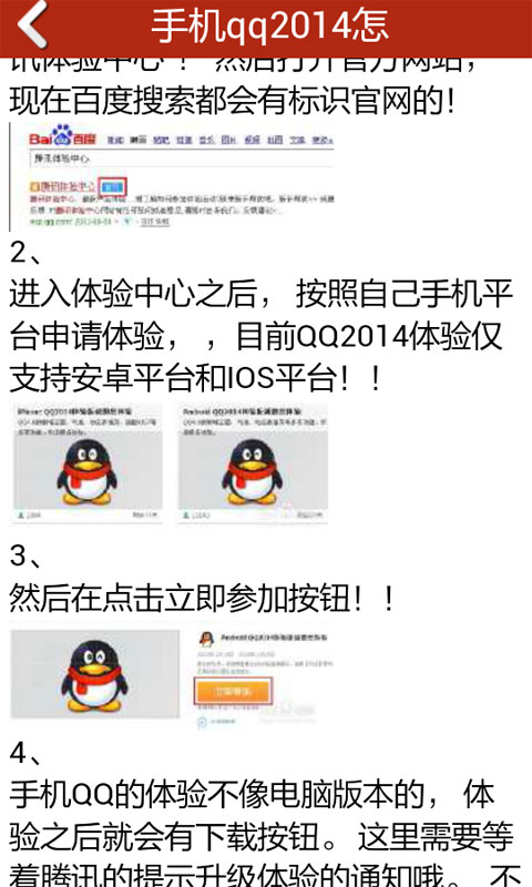 手机QQ 同城约会聊天攻略2014截图4