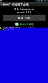 ROOT 校验器(专业汉化版)截图3