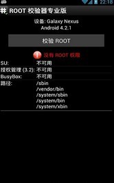 ROOT 校验器(专业汉化版)截图4