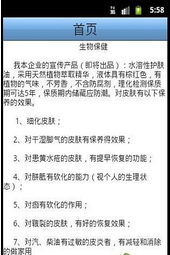 南京生物保健截图1