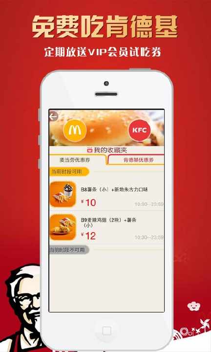 肯德基电子优惠券截图4