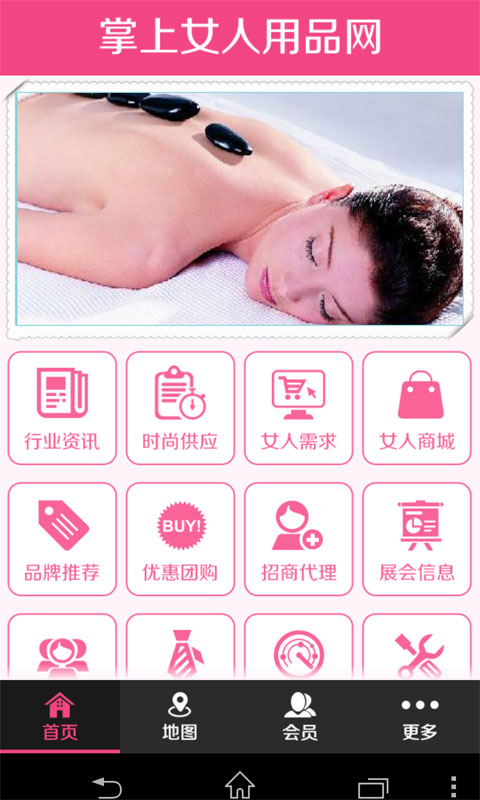 掌上女人用品网截图1