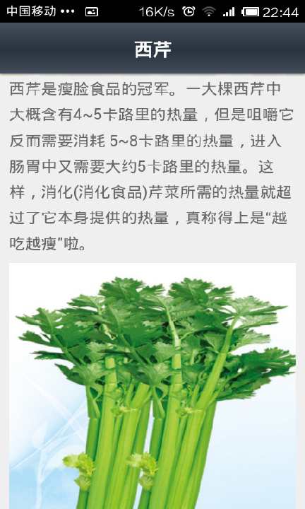 美味瘦脸食物盘点截图1