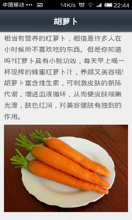 美味瘦脸食物盘点截图4