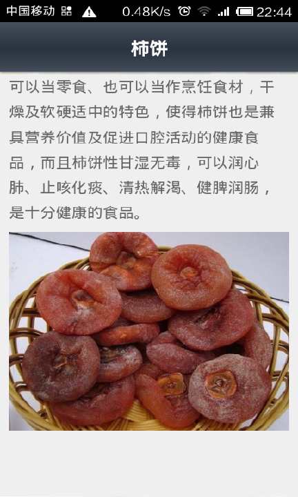 美味瘦脸食物盘点截图5