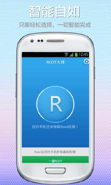 Z4ROOT截图4