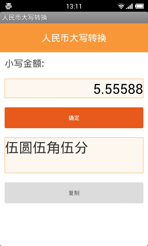 人民币大写转换截图4