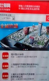 比邻搜索截图2