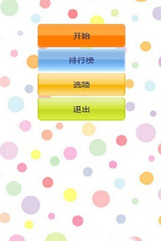 Speed Color截图4