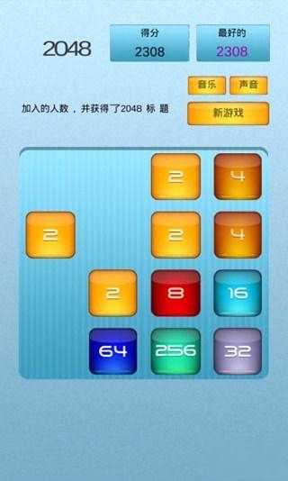 2048挑战截图3