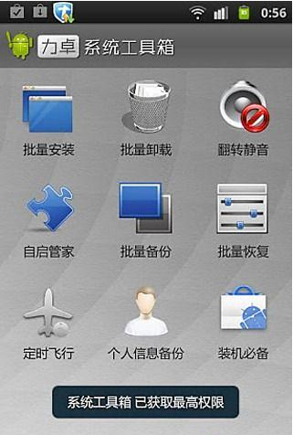 系统工具箱截图1