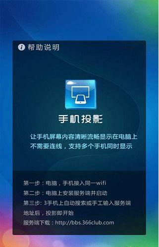 手机投影截图1