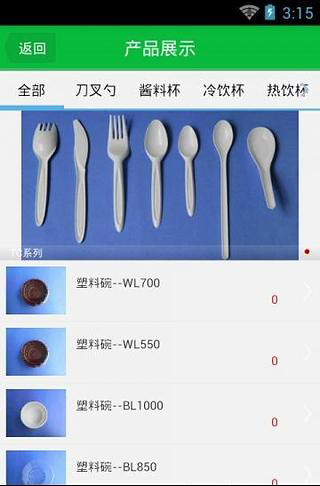 一次性塑料餐具截图2