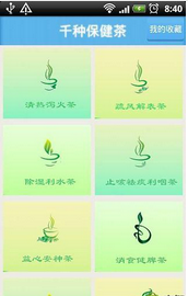 千种保健茶截图2