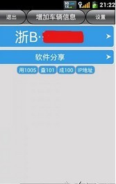 宁波车辆违章查询截图3