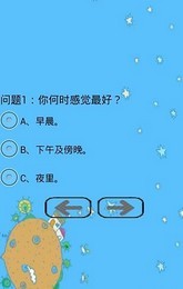 超级性格测试截图4