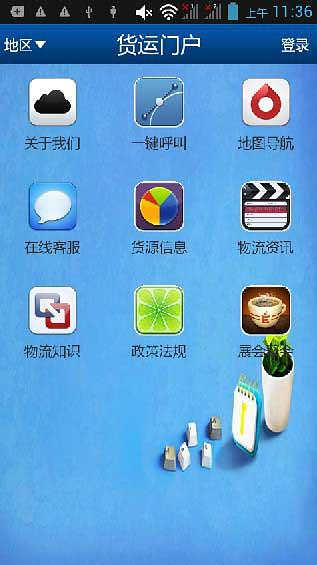 货运门户截图3