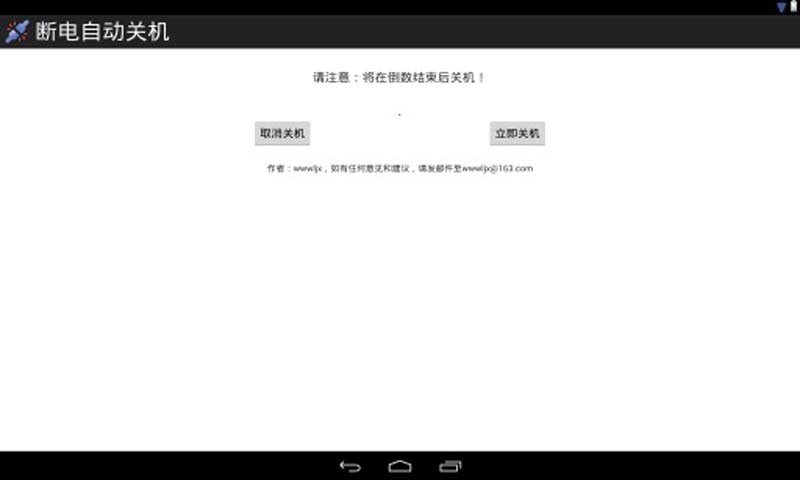 断电自动关机截图3