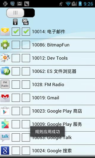 R7流量防火墙截图4