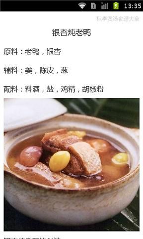 秋季煲汤食谱大全截图2